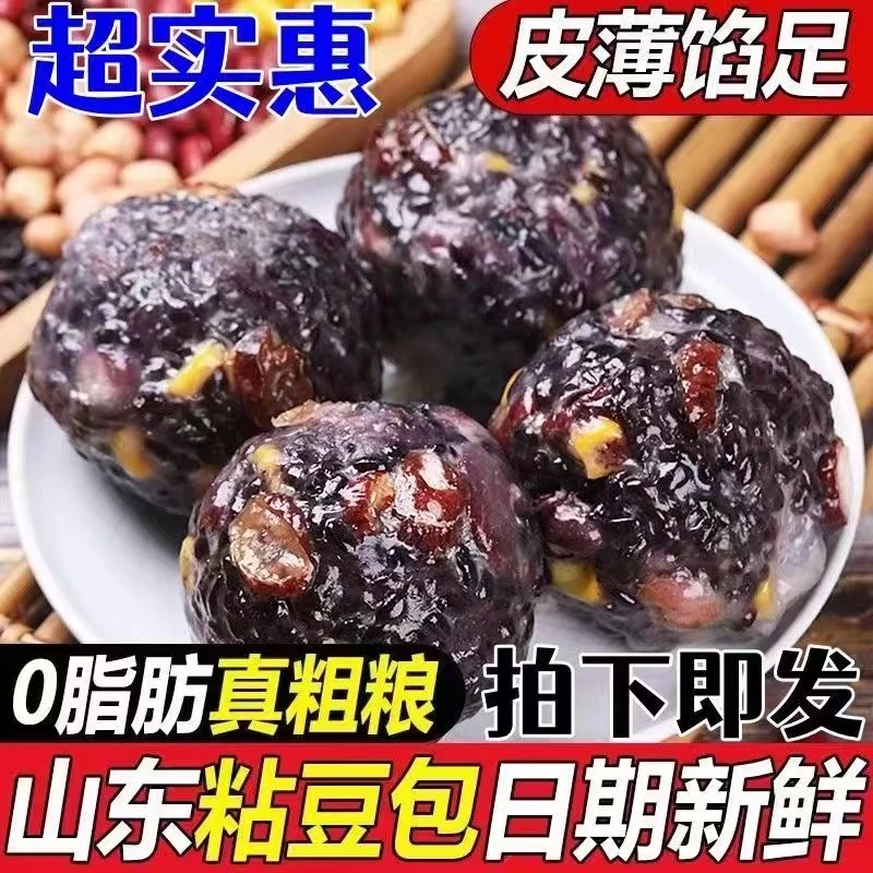五谷杂粮粗粮粘豆包低脂正宗黏豆包儿紫米粘窝窝手