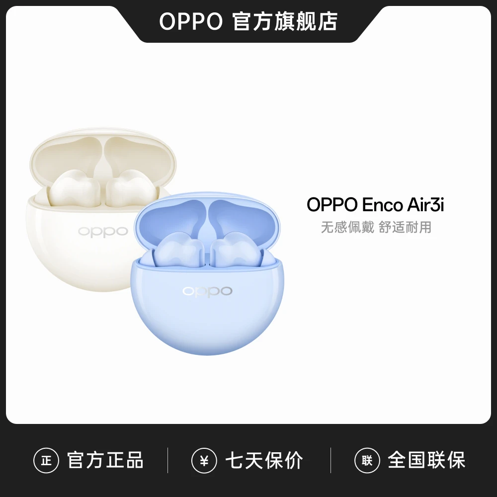 OPPO Enco Air 3i新品真无线耳机通话降噪运动蓝牙耳机