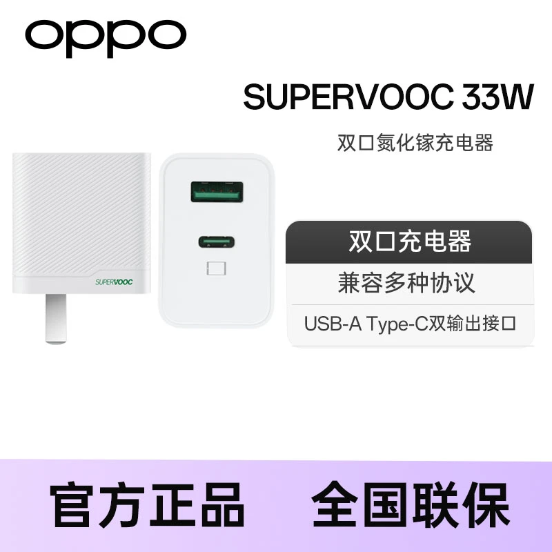 OPPO 原装 SUPERVOOC 33W type-c 双向双口氮化镓充电器 白色​