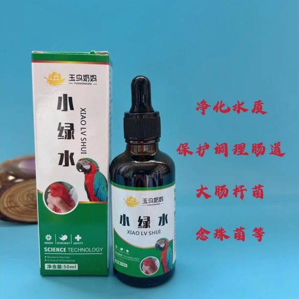 鸟用小绿水   玉鸟鹦鹉小绿水  保护鸟肠道