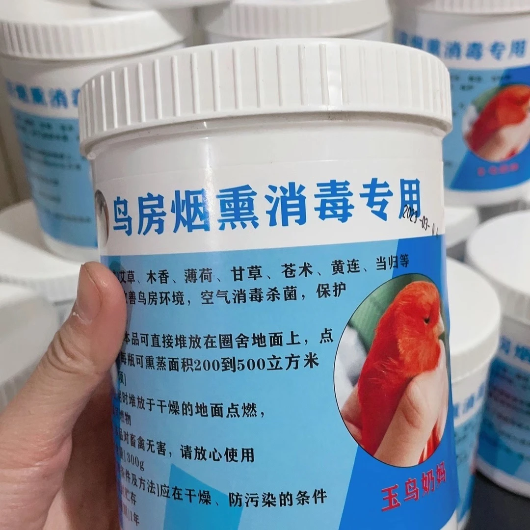 鸟房烟熏消毒专用净化空气料 玉鸟丝雀鹦鹉烟熏