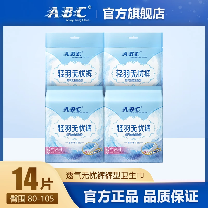 ABC安睡裤学生透气轻羽无忧裤棉柔亲肤防漏夜安裤裤型卫生巾14片