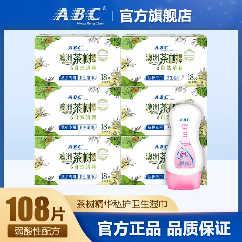 ABC私护湿巾茶树精华99.9%抑菌卫生湿巾6盒共108片+私处洗液50ml