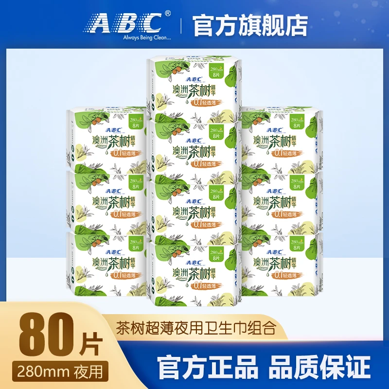 ABC超薄卫生巾茶树祛味抑菌透气棉柔280mm夜用姨妈巾10包 共80片