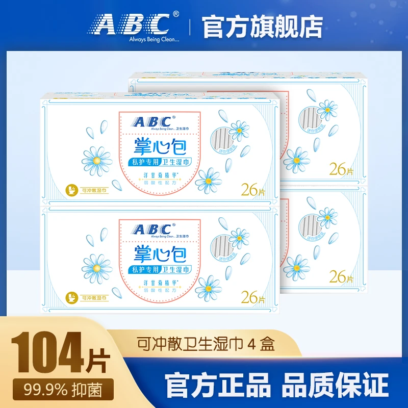 ABC湿厕纸私护湿巾99.9%抑菌洁阴湿巾私处卫生湿巾4盒 共104片
