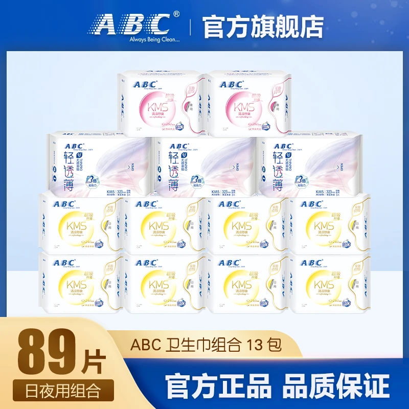 ABCA蓝心瞬吸棉柔透气KMS清凉舒爽日夜用卫生巾组合装13包 共89片