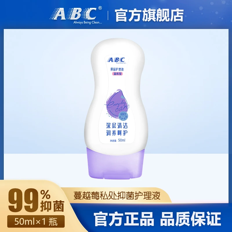 ABC蔓越莓私处护理液弱酸性99.9%抑菌洁阴经期清洁私处洗液50ml