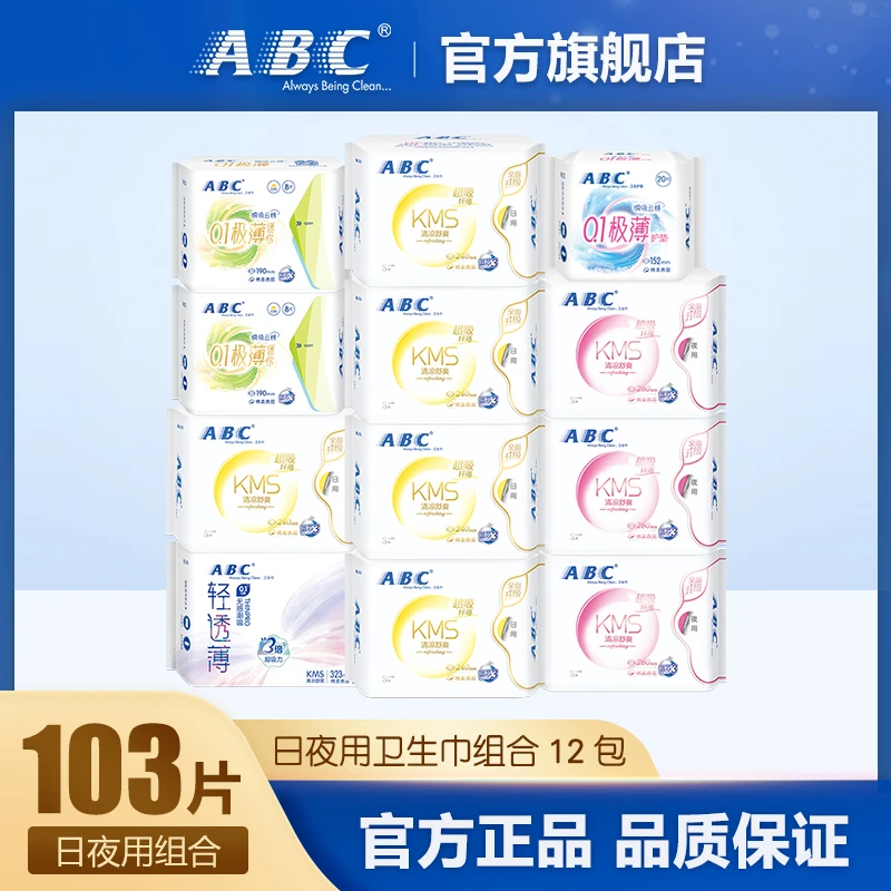 ABC卫生巾蓝芯瞬吸棉柔透气KMS清凉舒爽日夜用组合装12包 共103片