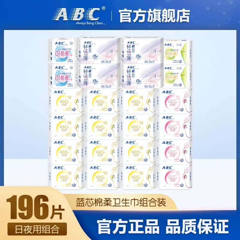 ABC卫生巾KMS蓝芯瞬吸亲肤棉柔透气日夜用姨妈巾组合24包 共196片