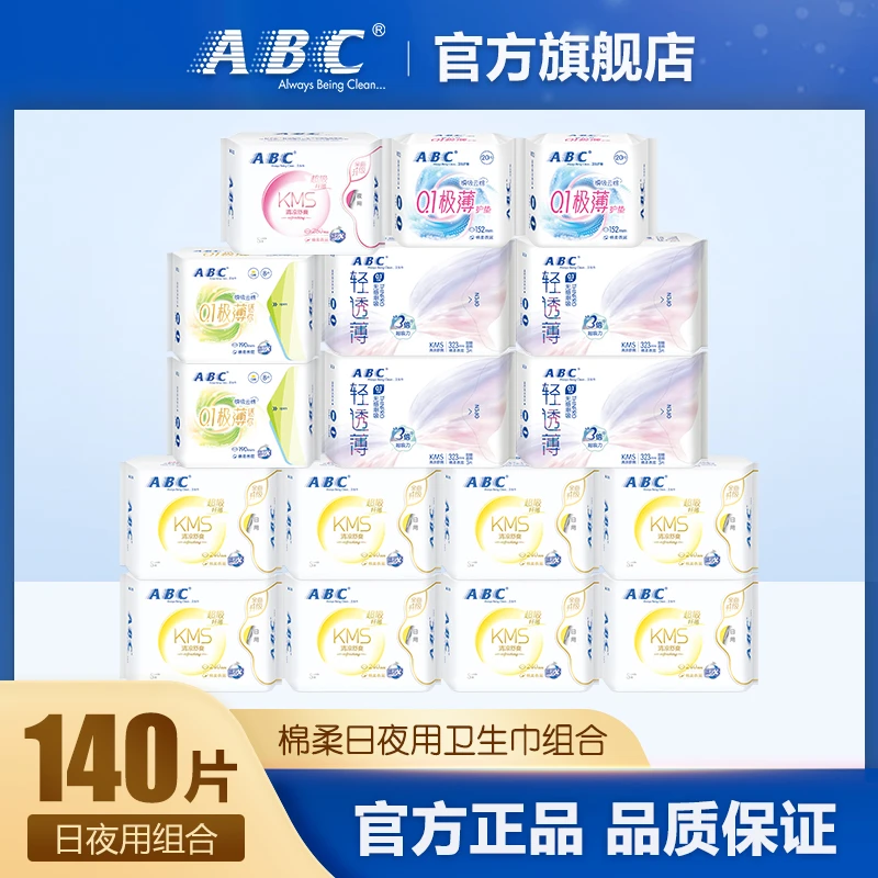 ABC蓝芯瞬吸棉柔透气KMS清凉舒爽日夜用卫生巾组合装17包 共140片