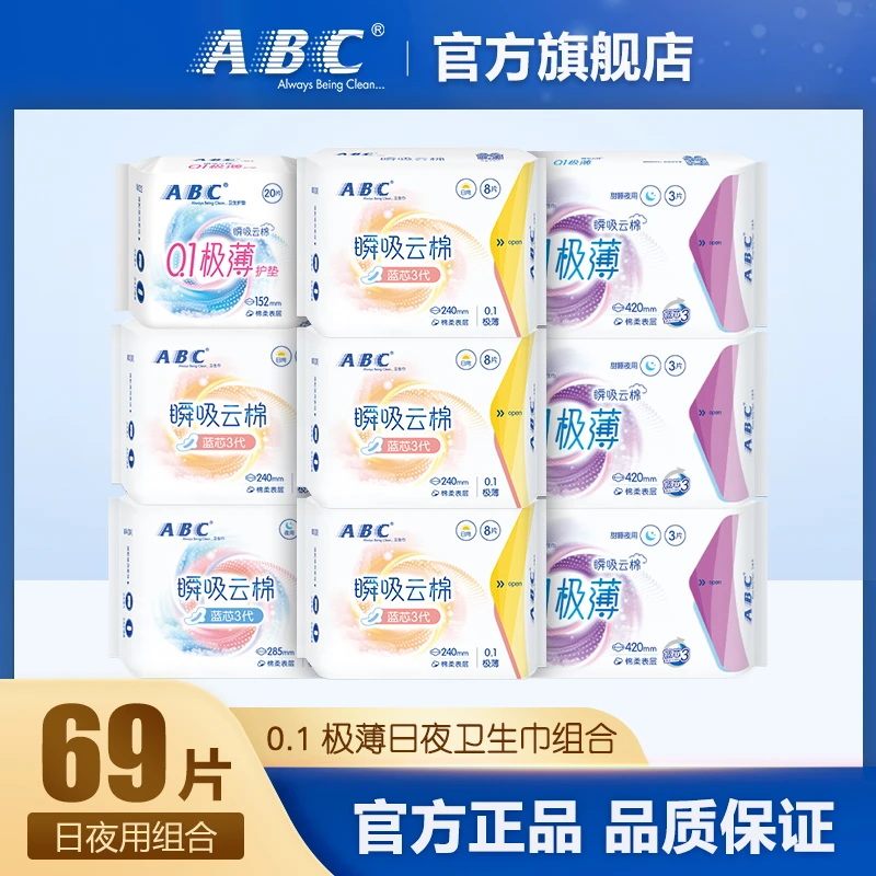 ABC卫生巾瞬吸云棉0.1极薄棉柔透气超薄姨妈巾组合装9包 共69片