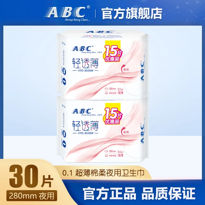 ABC卫生巾KMS清凉舒爽蓝芯瞬吸棉柔超薄透气280mm夜用姨妈巾30片