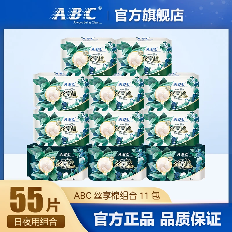 ABC丝享棉蚕丝蛋白超薄透气棉柔亲肤日夜用卫生巾组合11包 共55片