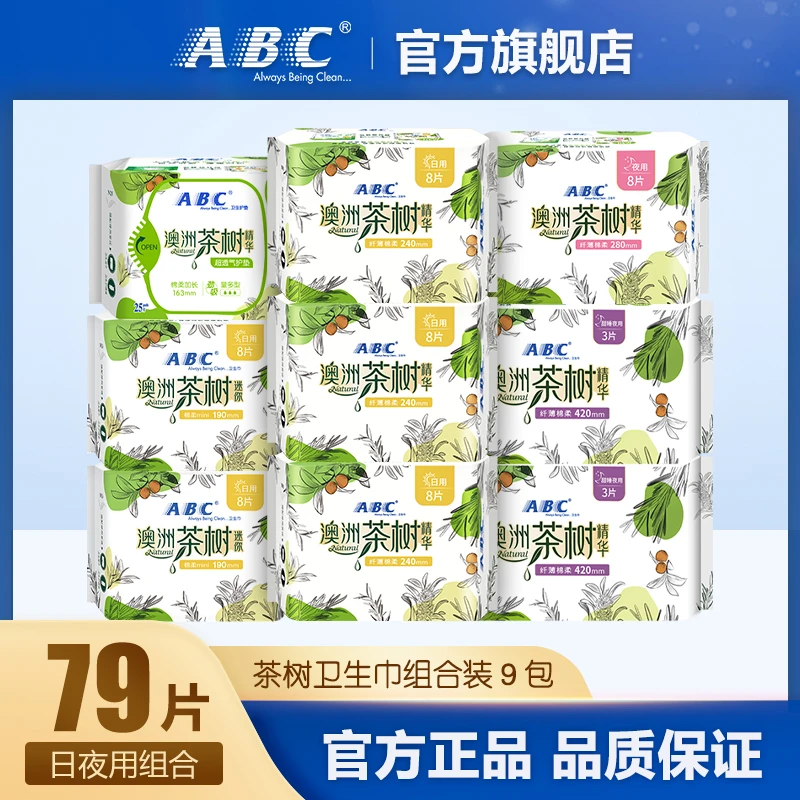 ABC卫生巾茶树精华99.9%抑菌棉柔透气日夜用姨妈巾组合9包 共79片