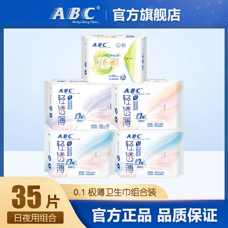 ABC轻透薄蓝芯瞬吸亲肤棉柔透气0.1cm超薄卫生巾组合5包 共35片