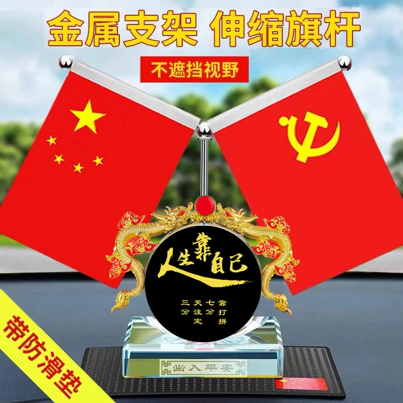 车载国旗摆件汽车香水香薰双龙戏珠五星小红旗党旗中控台装饰用品