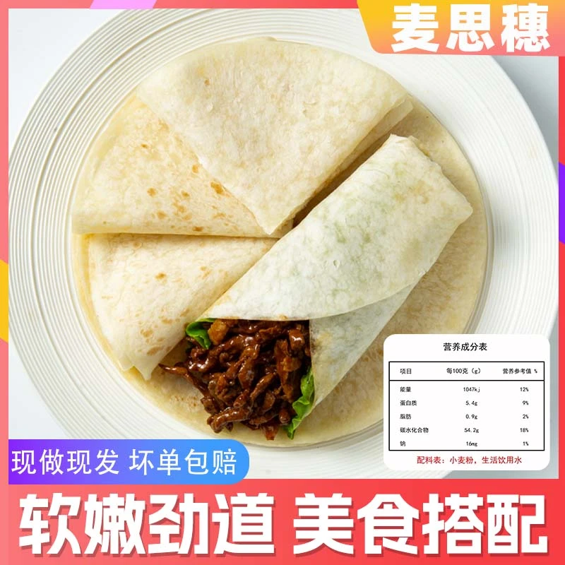 【可试吃2袋】春饼烙馍手工烙饼山东单饼加热早餐卷饼河南传统特产