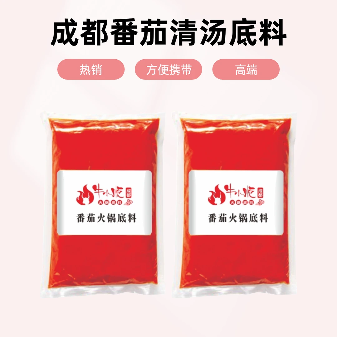 牛小顺清汤番茄底料250克*2袋浓郁火锅底料方便