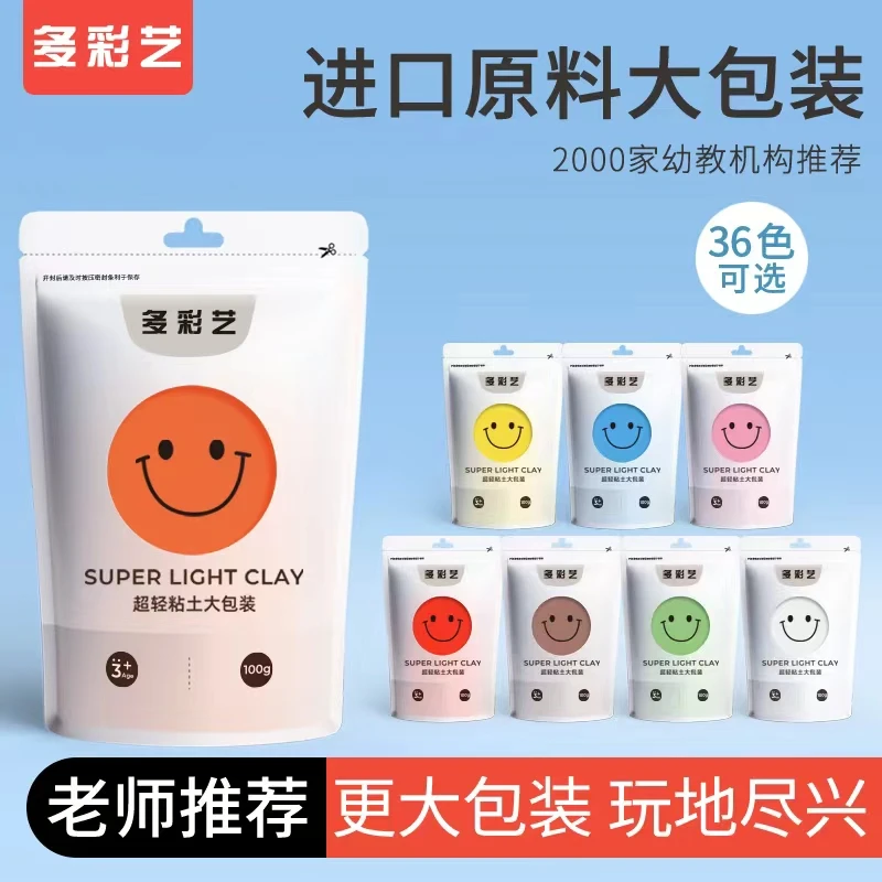 多彩艺超轻粘土白色黑色手工100g幼儿园老师推荐手工制作DIY安全
