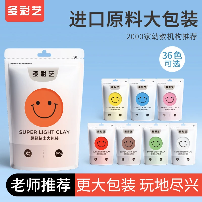 多彩艺超轻黏土500克大包装儿童学生美术手工diy橡皮泥彩泥36色