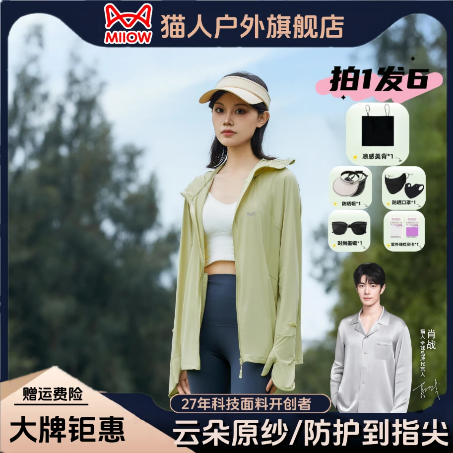 MiiOW/猫人夏季指尖防护款防晒衣UPF50+户外防紫外线连帽防晒服