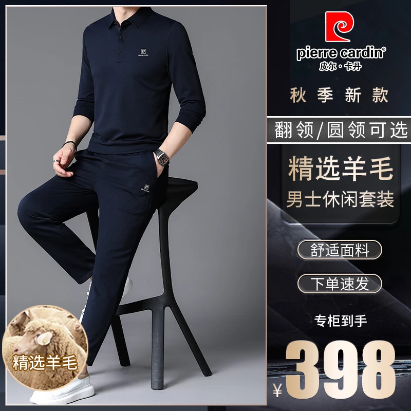 正品皮尔卡丹秋高档男士长袖绵羊毛时尚两件套中青年休闲运动套装