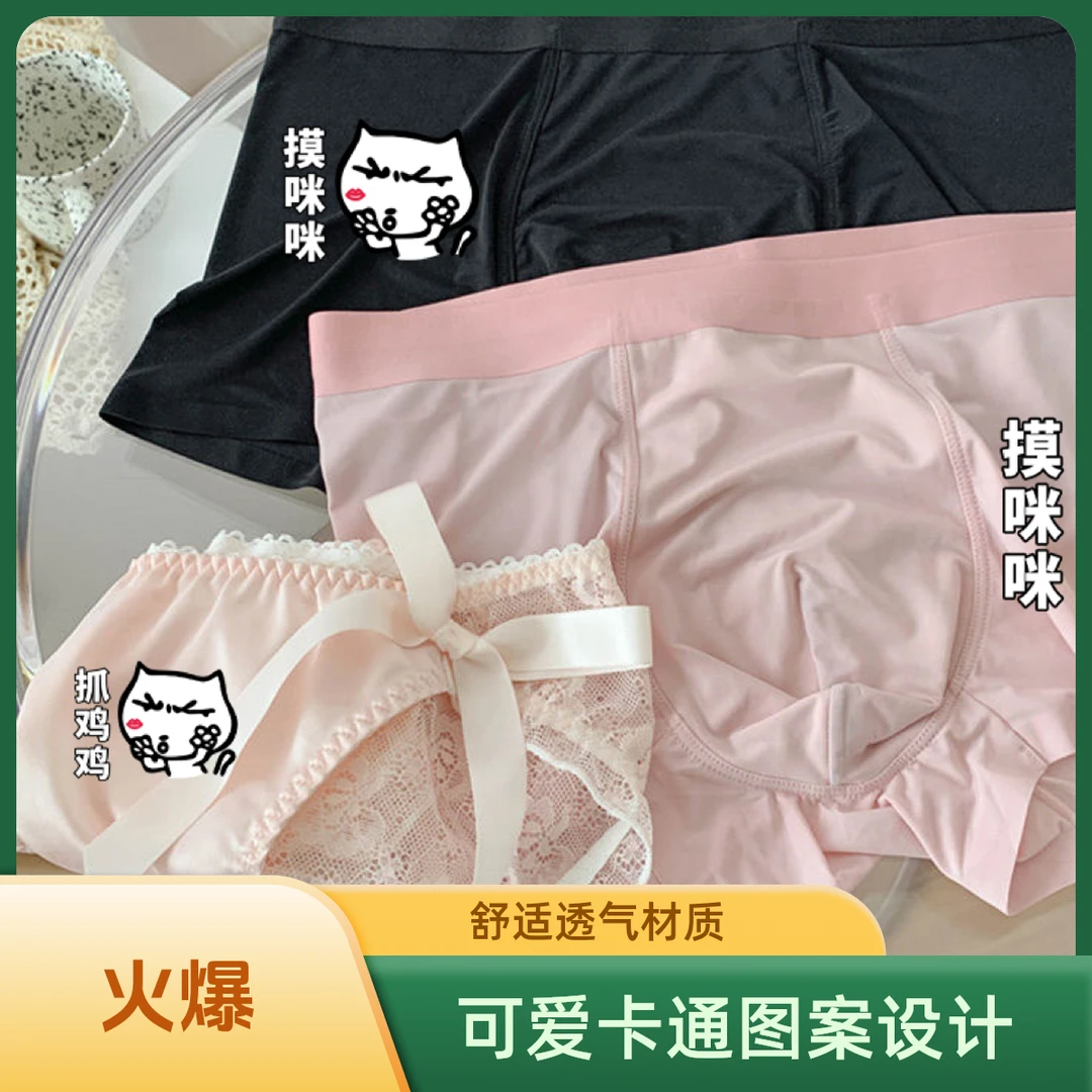 新品情侣内裤粉色套装可爱卡通少女粉性感男女情侣款内衣中腰套装