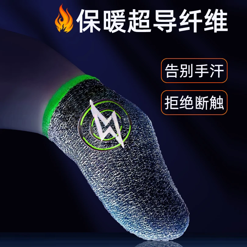 吃鸡游戏指套防滑吸汗电竞手套王者上分和平精英手游拇指套神之套