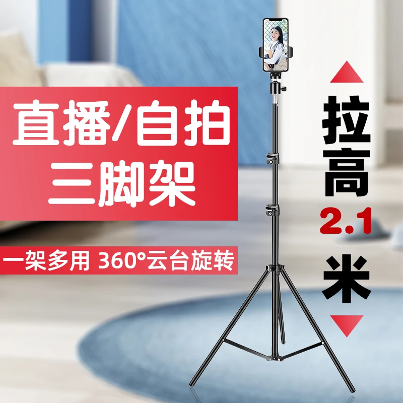 手机支架落地直播三脚架拍摄抖音短视频网红三角支架户外便携支架