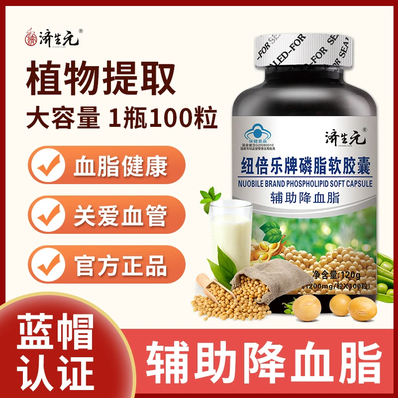 【辅助降血脂】拍一发二大豆磷脂软胶囊老年人心血管健康肝保健口服