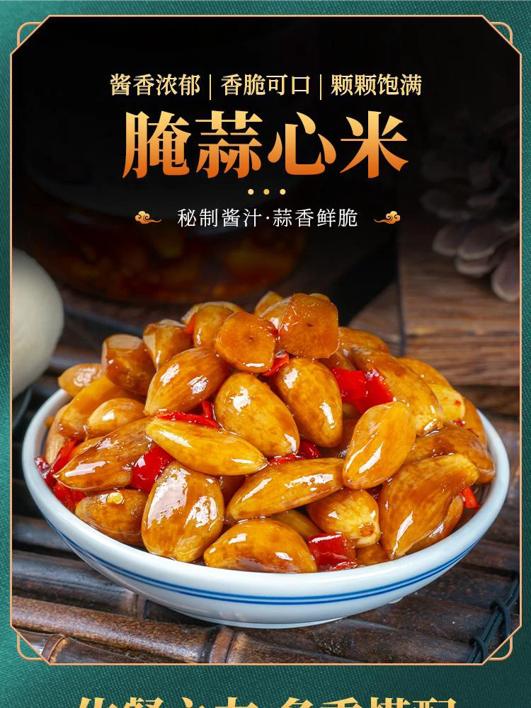剁椒蒜心米即食香辣小蒜米腌大蒜下饭蒜头腌制蒜心米250g好吃不贵