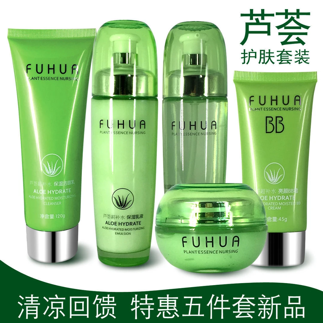 【真芦荟】五件套装芦荟套护肤品补水保湿水和乳液滋润女士化妆品
