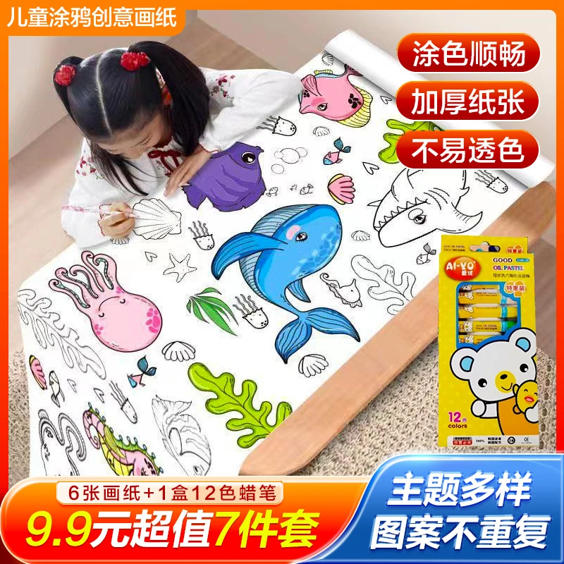 抢【9.9元7件套】超长儿童涂鸦画卷大画纸12种主题图案填色绘画启蒙