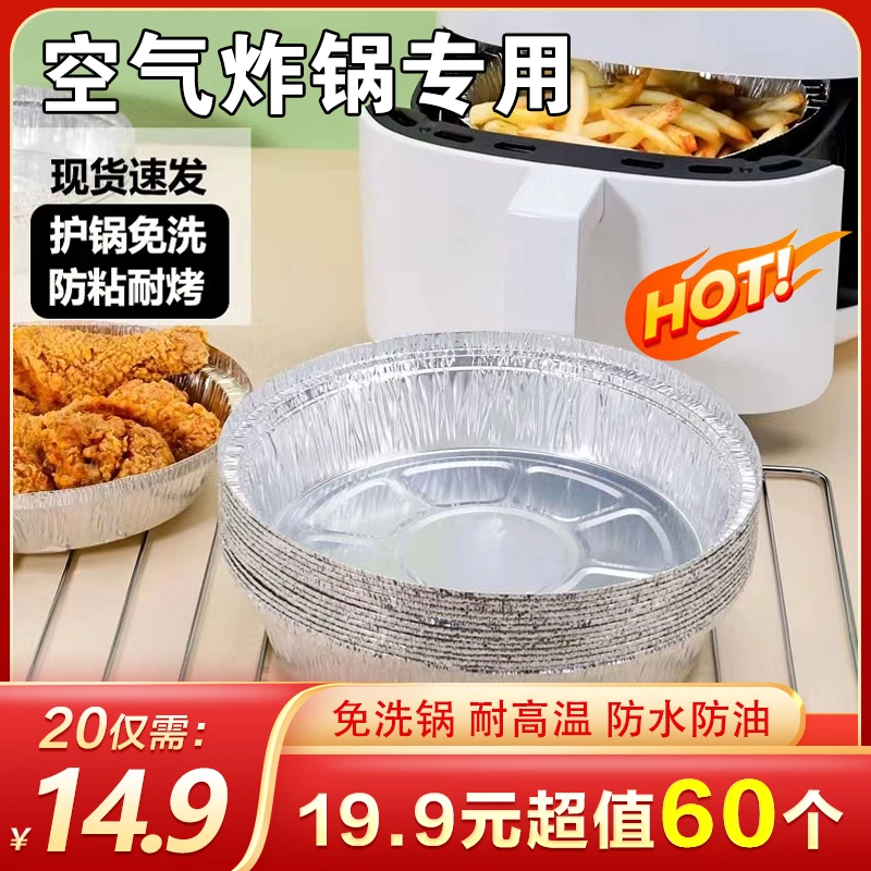 抢【60个19.9元炸锅烧烤必备】空气炸锅专用加厚加高烘烤铝锡纸烤盘