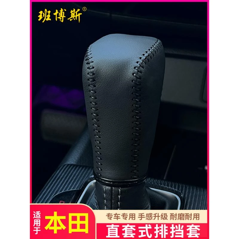 23-24款十一代雅阁档把套思域CRV型格XRV皓影凌派致在缤智排挡套