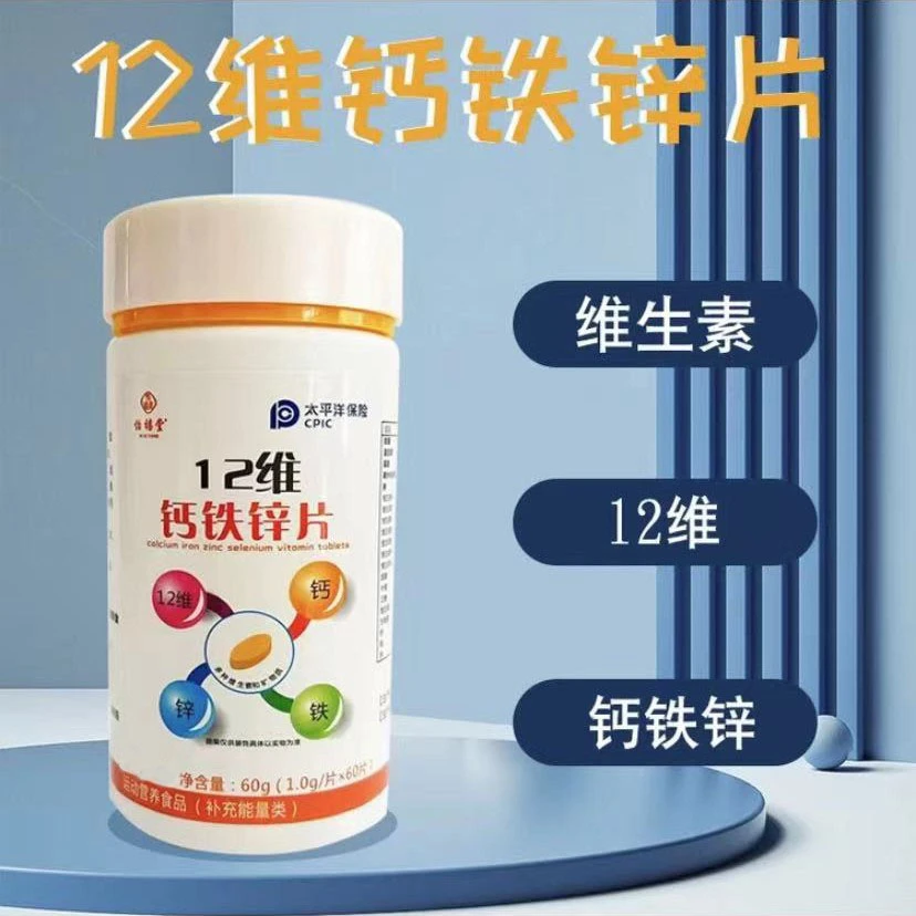 A怡禧堂十二维钙铁锌片60g