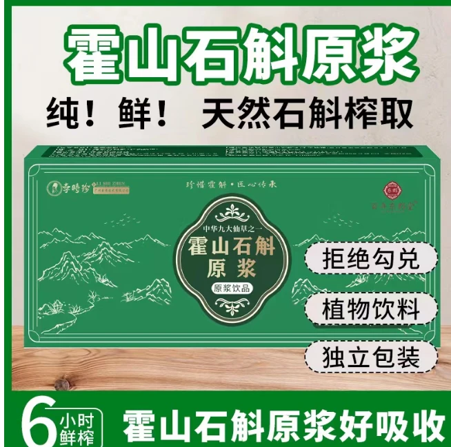 X霍山石斛 原汁新鲜即饮 到手6盒