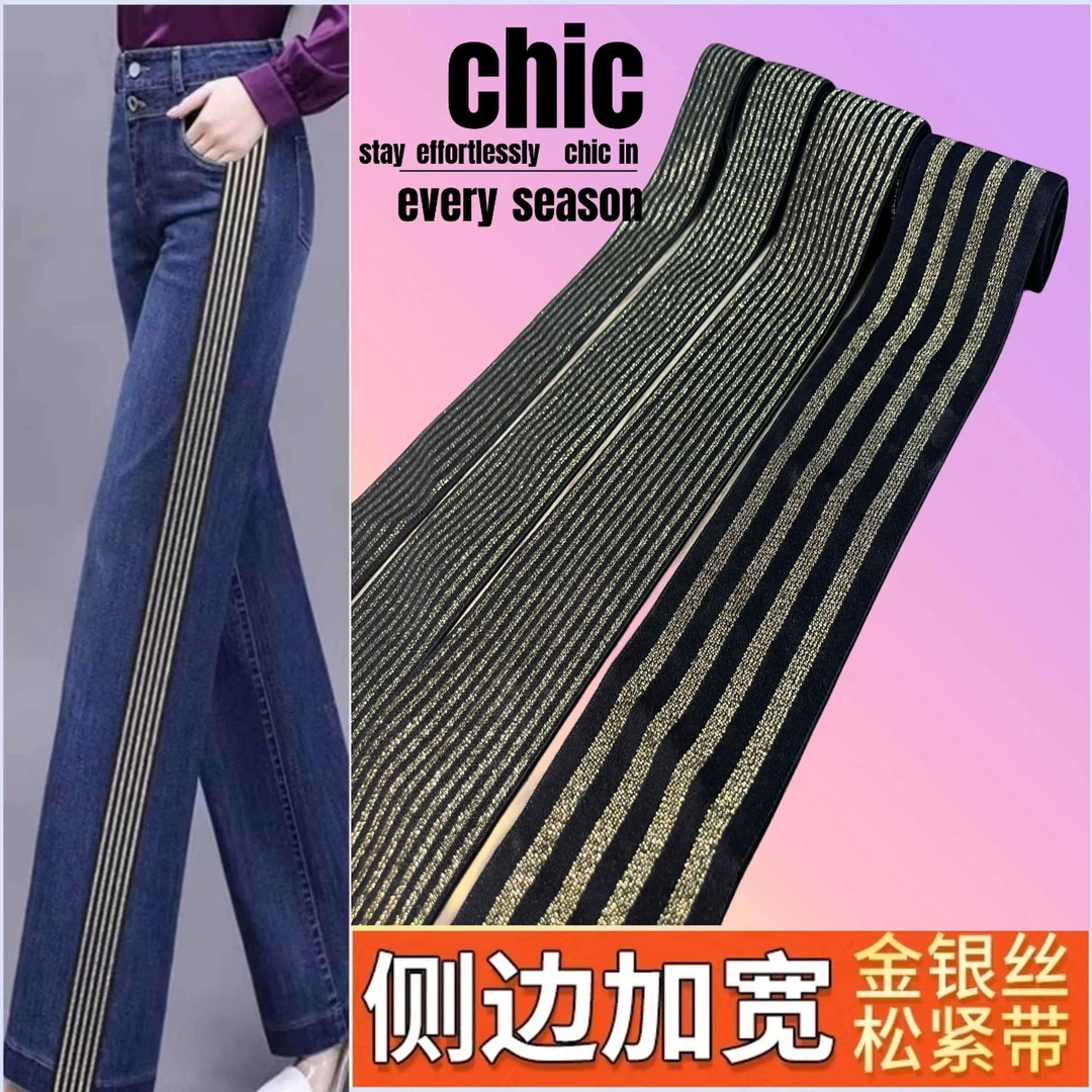 衣服加宽侧边条裤子两侧加宽服装辅料改大侧缝条织带包边松紧带