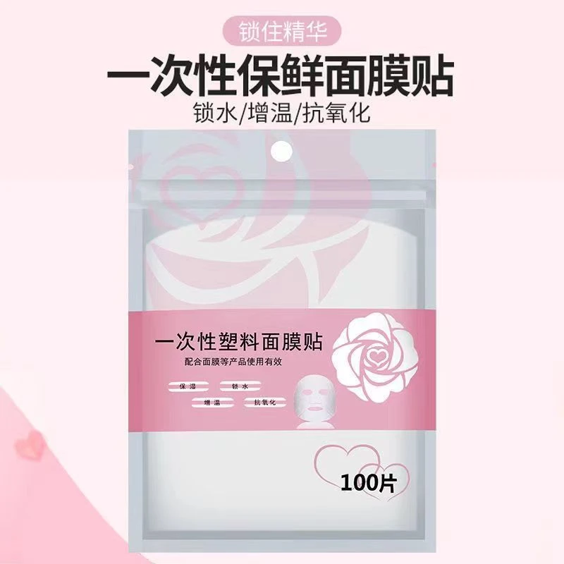 主播推荐面部护理面膜保鲜膜片100片