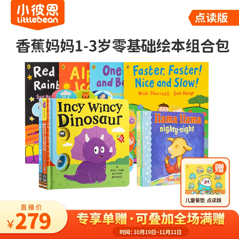 香蕉妈妈1-3岁零基础绘本组合