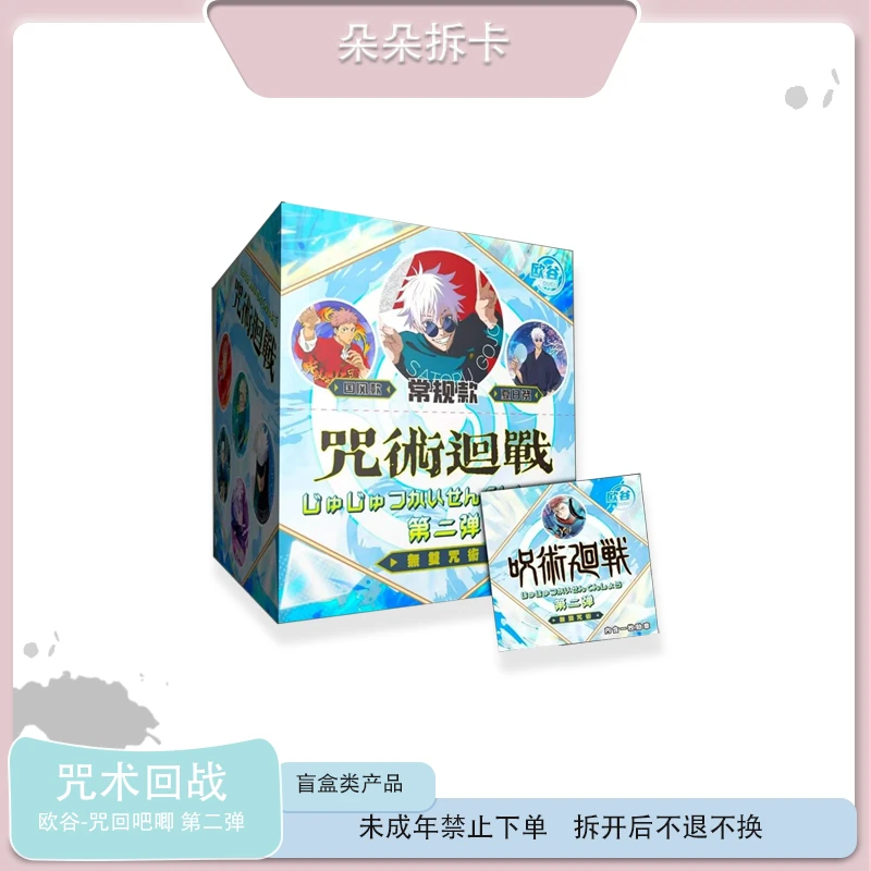 【朵子】欧谷-咒术回战 吧唧第二弹