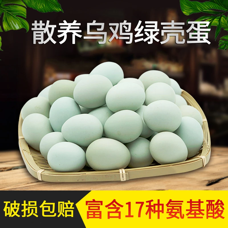 绿壳鸡蛋正宗富硒乌鸡蛋农家散养溜达蛋笨鸡蛋土鸡蛋一箱4-50枚