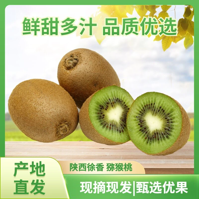 陕西眉县徐香猕猴桃果园直发新鲜应季水果香甜可口汁水多包赔甜美