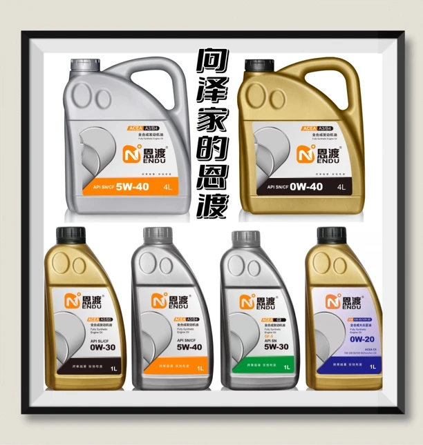 【德邦快递】【恩渡】 发动机润滑油【特点：长效/驾驶均衡合适】