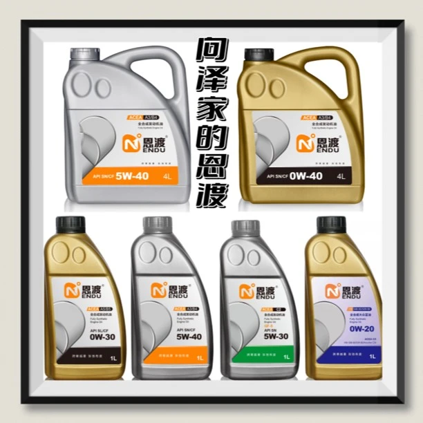 【恩渡】长效全合成 发动机润滑油