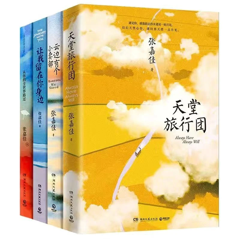 包邮张嘉佳新作云边小卖部从你的全世界路过随机签名版天堂旅行团