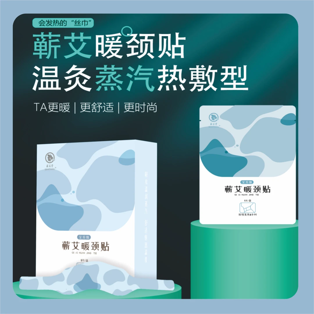 湖北蕲春蕲艾暖颈贴升级款温灸蒸汽热敷【2盒10贴】丝巾时尚