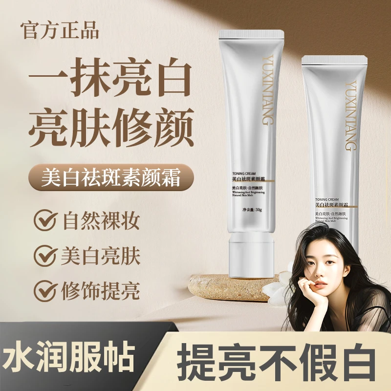 【买一送一】美白素颜霜提亮肤色清透服帖自然提亮水润懒人素颜霜