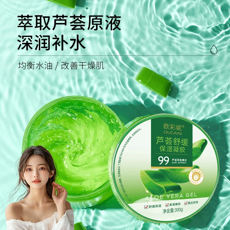 OUCAINI/芦荟舒缓保湿凝胶 滋润补水嫩肤护肤学生党大容量芦荟胶