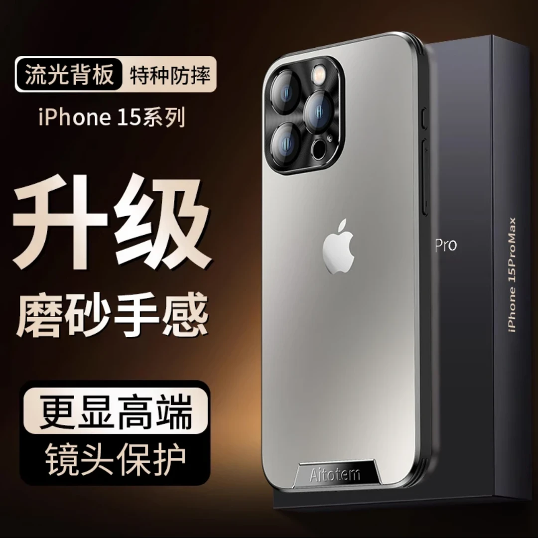 适用苹果16/15/14/13星光金属护镜磨砂iPhone15promax防摔手机壳